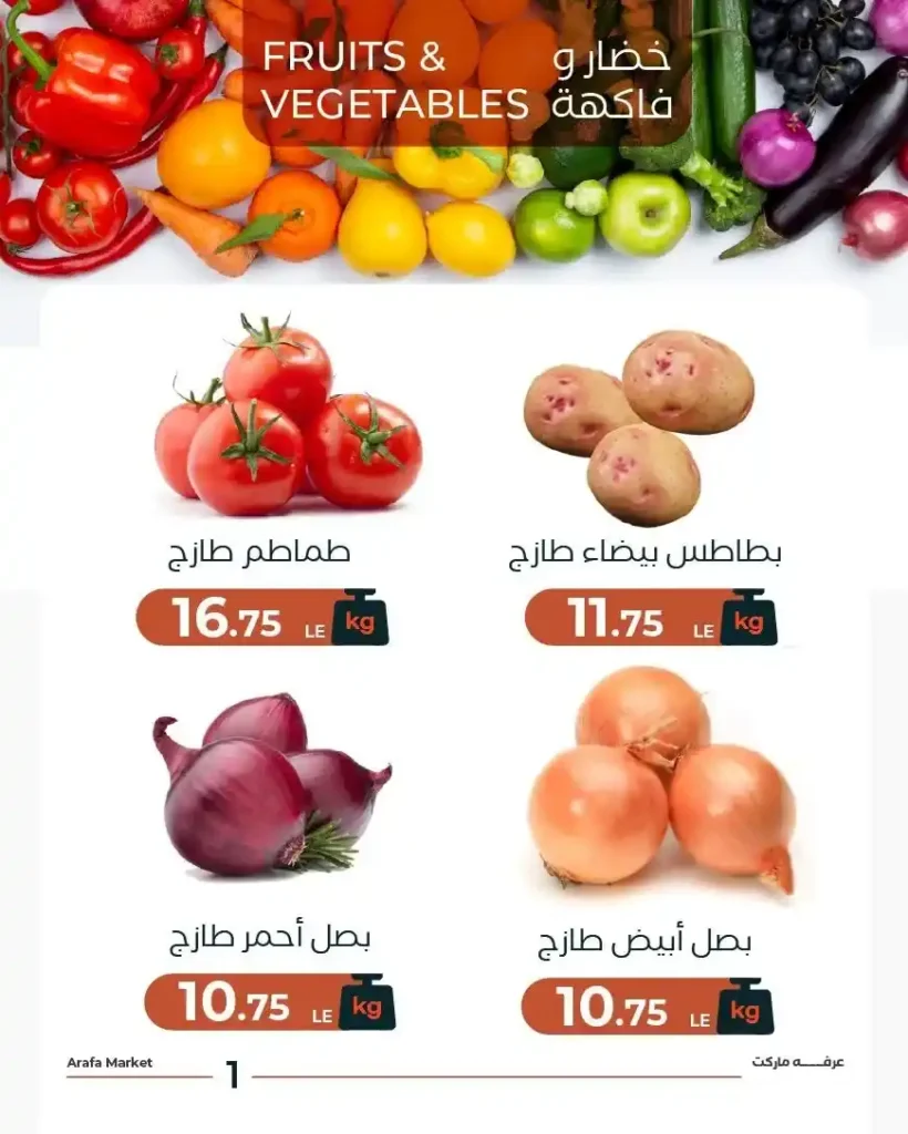 عروض الفاكهة الطازجة من عرفة ماركت يوم 16 يونيو 2026.. أسعار مميزة على فاكهة الصيف 3 عروض الفاكهة الطازجة من عرفة ماركت يوم 16 يونيو 2026..