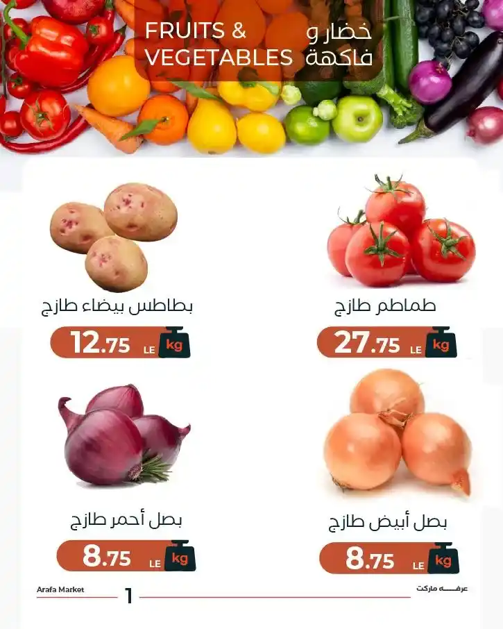 عروض شادر عرفه ماركت اليوم | تخفيضات على الخضار والفاكهة الطازجة في جميع الفروع. 3 عروض شادر عرفه ماركت اليوم | تخفيضات على الخضار والفاكهة الطازجة في جميع الفروع