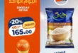 عروض كازيون اليوم الواحد 29 يونيو 2026.. خصومات قوية لمدة 24 ساعة فقط 25 عروض كازيون اليوم الواحد 29 يونيو 2026.. خصومات قوية لمدة 24 ساعة فقط