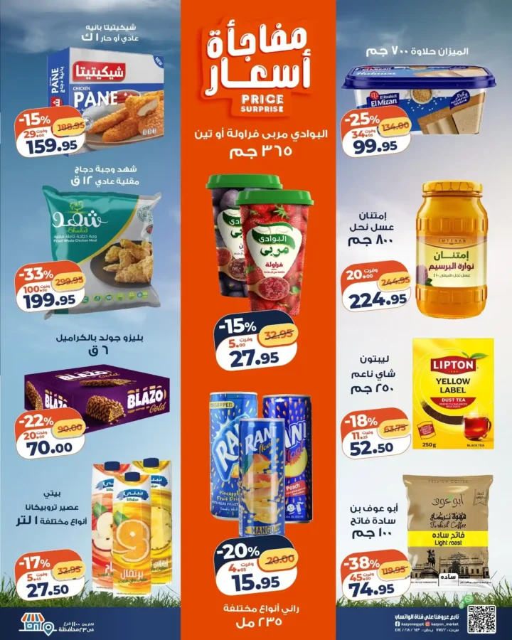 عرض التلات من كازيون 2026 .. خصومات على احتياجات البيت حتى 22 يونيو 3 عرض التلات من كازيون 2026 .. خصومات على احتياجات البيت حتى 22 يونيو