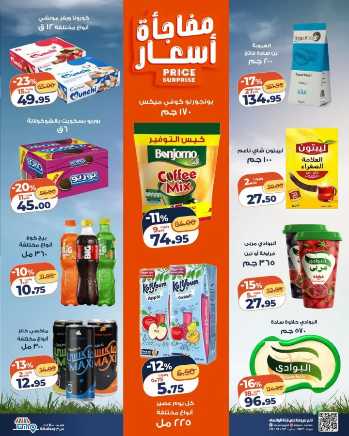 عروض كازيون الجديدة من 9 إلى 15 يونيو 2026 | وفر في ميزانية البيت بأفضل الأسعار. 3 عروض كازيون الجديدة من 9 إلى 15 يونيو 2026 | وفر في ميزانية البيت بأفضل الأسعار