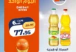 كازيون 12 يونيو 2026 عرض اليوم الواحد .. وفر على أساسيات بيتك بأفضل الأسعار 50 كازيون 12 يونيو