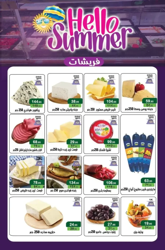 عروض مكاوي ماركت الصيف 2026.. أحدث التخفيضات على المواد الغذائية واللحوم والمجمدات حتى 15 يوليو. 2 عروض مكاوي ماركت الصيف 2026.. أحدث التخفيضات على المواد الغذائية واللحوم والمجمدات