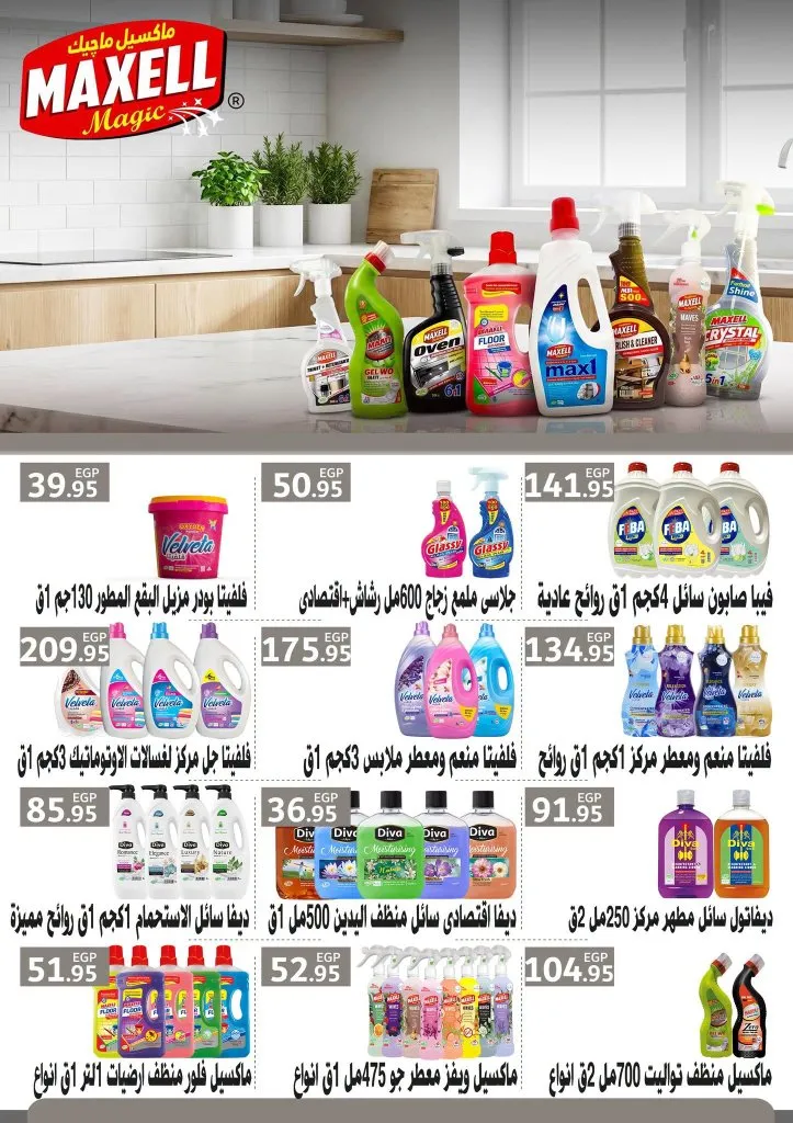 عروض أسواق العثيم مصر من 25 يونيو إلى 7 يوليو 2026.. أحدث التخفيضات على السلع الغذائية والمنزلية 30 Al-Othaim Markets Egypt offers from June 25th to July 7th, 2026... Latest discounts on food and household goods