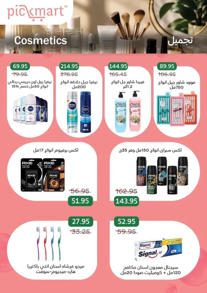عروض Pickmart من 25 يونيو حتى 7 يوليو 2026.. خصومات على احتياجات البيت مع سهولة الطلب أونلاين 30 Pickmart offers from June 25th to July 7th, 2026