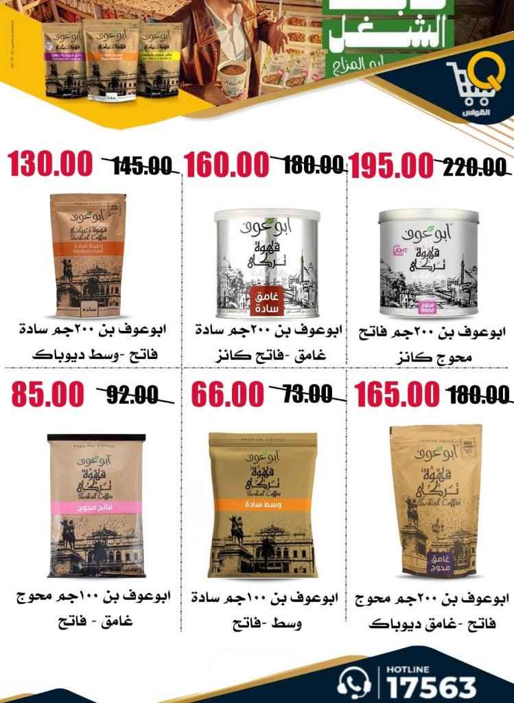 عروض أسواق القواس 2026.. تخفيضات أسبوعية قوية حتى 1 يوليو على احتياجات الأسرة 31 Al Qawas Markets Offers 2026: Strong weekly discounts until July 1st on family needs
