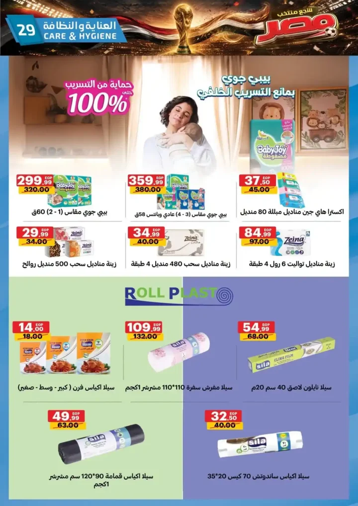 عروض الحبيب ماركت من 25 يونيو حتى 4 يوليو 2026.. تخفيضات قوية على السلع الغذائية والمنظفات والأجهزة المنزلية. 29 عروض الحبيب ماركت