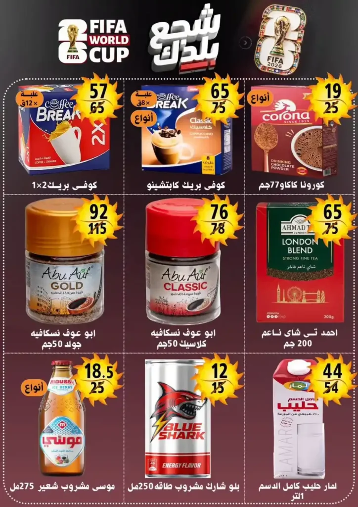 عروض هايبر مول Hyper Mall من 29 يونيو حتى 12 يوليو 2026.. خصومات قوية على السلع الغذائية والمنظفات والمجمدات 30 عروض هايبر مول Hyper Mall من 29 يونيو حتى 12 يوليو 2026.. خصومات قوية على السلع الغذائية والمنظفات والمجمدات