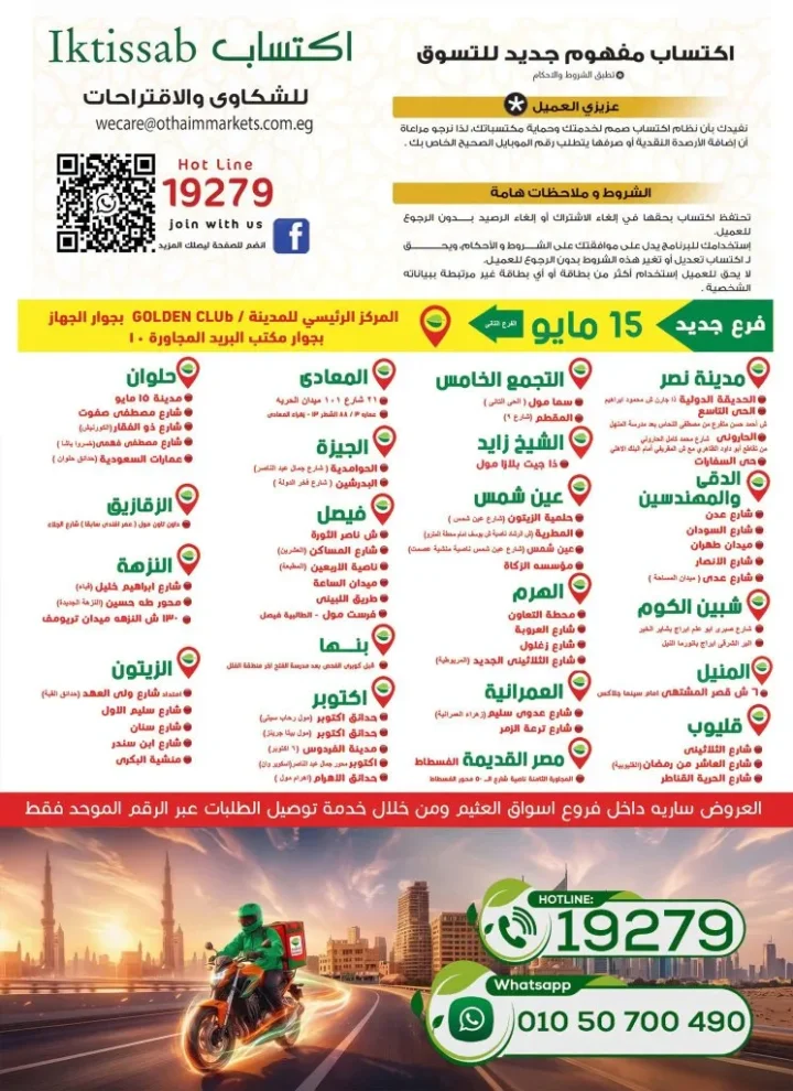 عروض أسواق العثيم مصر من 25 يونيو إلى 7 يوليو 2026.. أحدث التخفيضات على السلع الغذائية والمنزلية 31 Al-Othaim Markets Egypt offers from June 25th to July 7th, 2026... Latest discounts on food and household goods