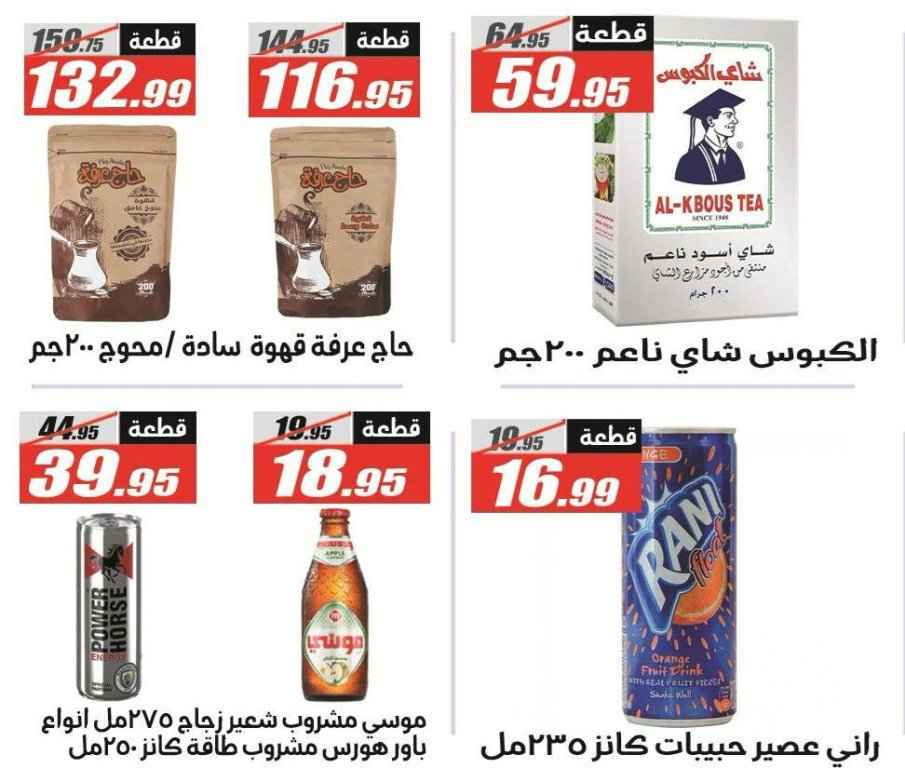 عروض الفرجاني هايبر ماركت 2026.. أقوى التخفيضات على السلع الغذائية حتى 10 يوليو 31 عروض الفرجاني هايبر ماركت 2026.. أقوى التخفيضات على السلع الغذائية حتى 10 يوليو