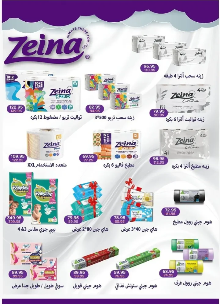 عروض Pickmart من 25 يونيو حتى 7 يوليو 2026.. خصومات على احتياجات البيت مع سهولة الطلب أونلاين 31 Pickmart offers from June 25th to July 7th, 2026