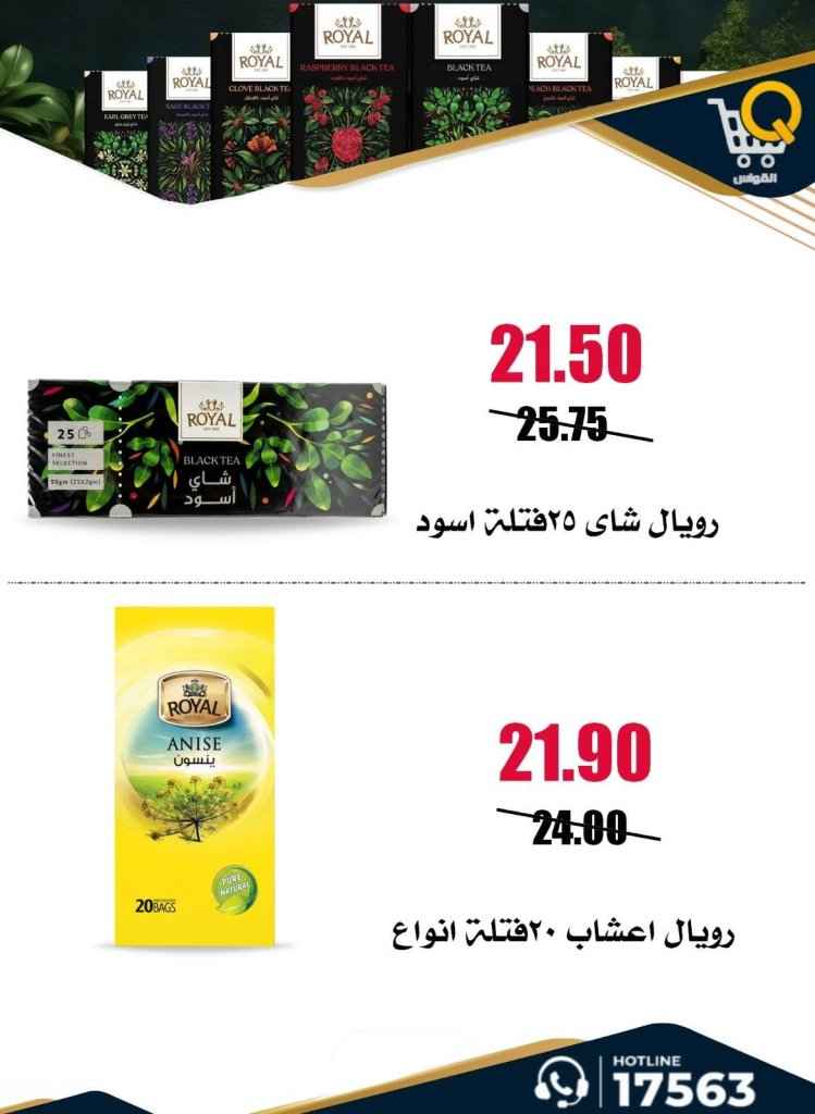 عروض أسواق القواس 2026.. تخفيضات أسبوعية قوية حتى 1 يوليو على احتياجات الأسرة 32 Al Qawas Markets Offers 2026: Strong weekly discounts until July 1st on family needs