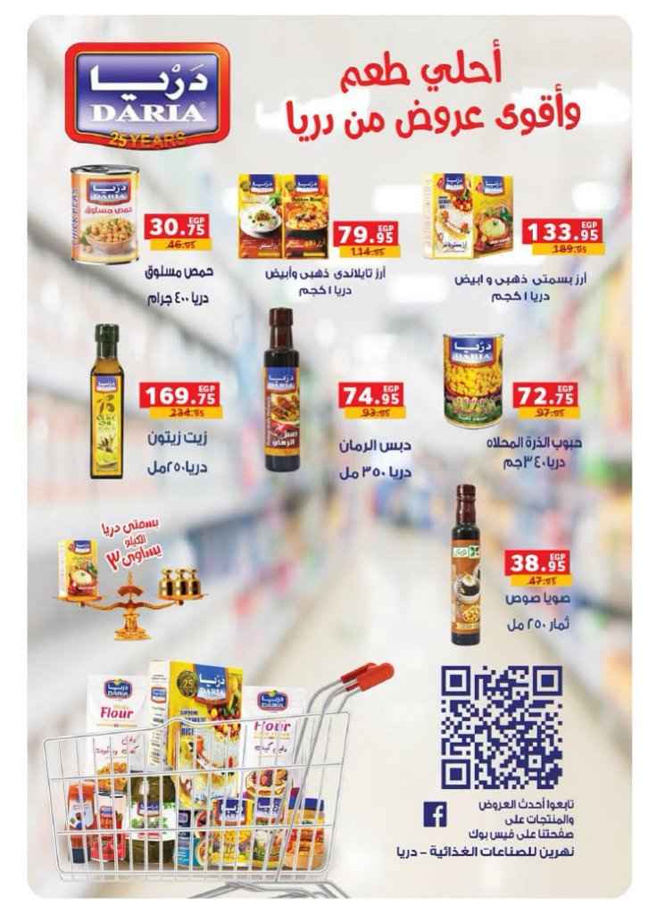 عروض بنده مصر من 17 إلى 30 يونيو 2026.. خصومات على المواد الغذائية والأجهزة الكهربائية والشاشات 32 عروض بنده مصر من 17 إلى 30 يونيو 2026.. خصومات على المواد الغذائية والأجهزة الكهربائية والشاشات