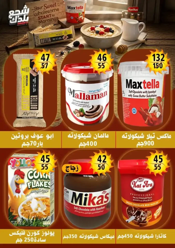 عروض هايبر مول Hyper Mall من 29 يونيو حتى 12 يوليو 2026.. خصومات قوية على السلع الغذائية والمنظفات والمجمدات 32 عروض هايبر مول Hyper Mall من 29 يونيو حتى 12 يوليو 2026.. خصومات قوية على السلع الغذائية والمنظفات والمجمدات