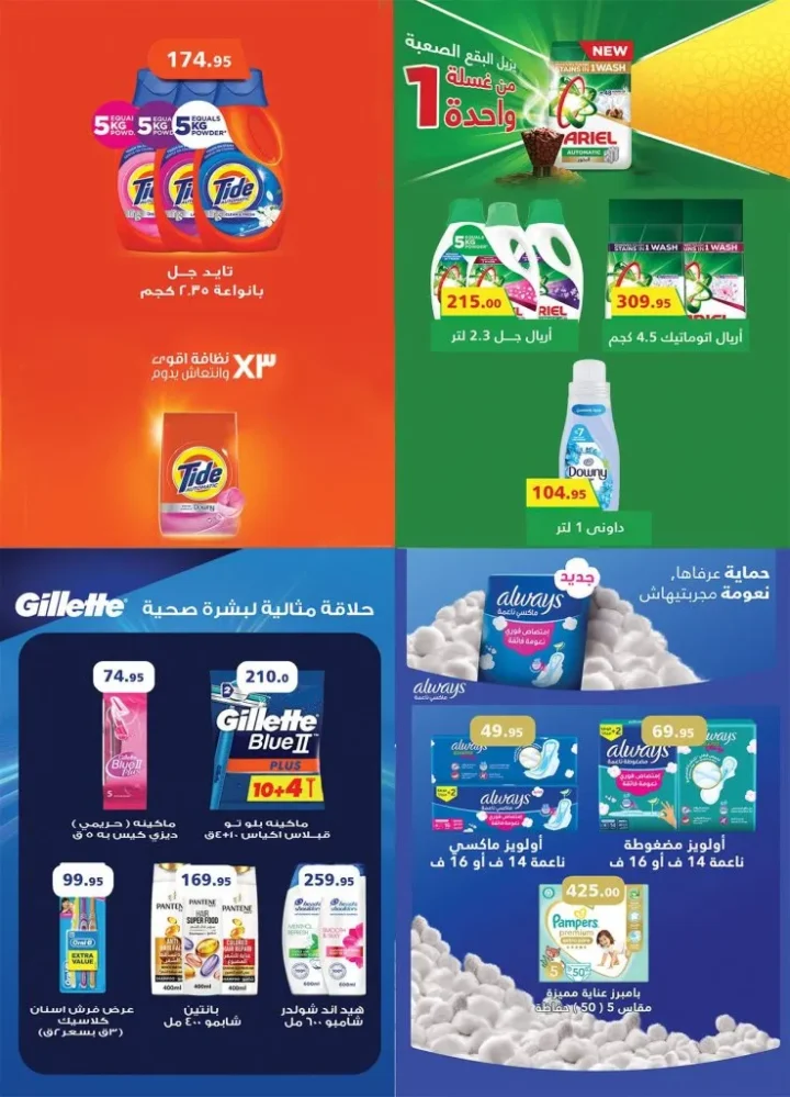 عروض الراية ماركت 1 حتى 14 يوليو 2026.. خصومات مميزة على مستلزمات البيت وعروض التشجيع 33 33 الرايه ماركت Alrayah Market 8