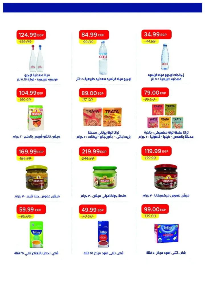 عروض مترو ماركت الجديدة 2026 | مجلة Hello Summer بأقوى الخصومات على المواد الغذائية والأجهزة والمنظفات 33 عروض مترو ماركت الجديدة 2026 | مجلة Hello Summer بأقوى الخصومات على المواد الغذائية والأجهزة والمنظفات