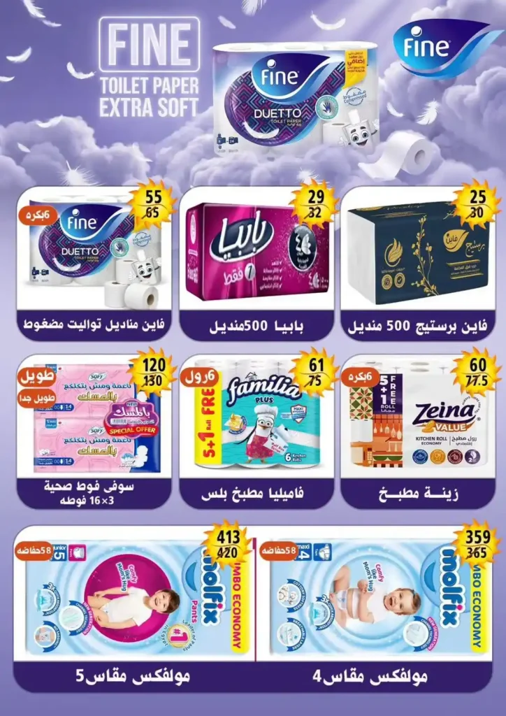 عروض هايبر مول Hyper Mall من 29 يونيو حتى 12 يوليو 2026.. خصومات قوية على السلع الغذائية والمنظفات والمجمدات 34 عروض هايبر مول Hyper Mall من 29 يونيو حتى 12 يوليو 2026.. خصومات قوية على السلع الغذائية والمنظفات والمجمدات