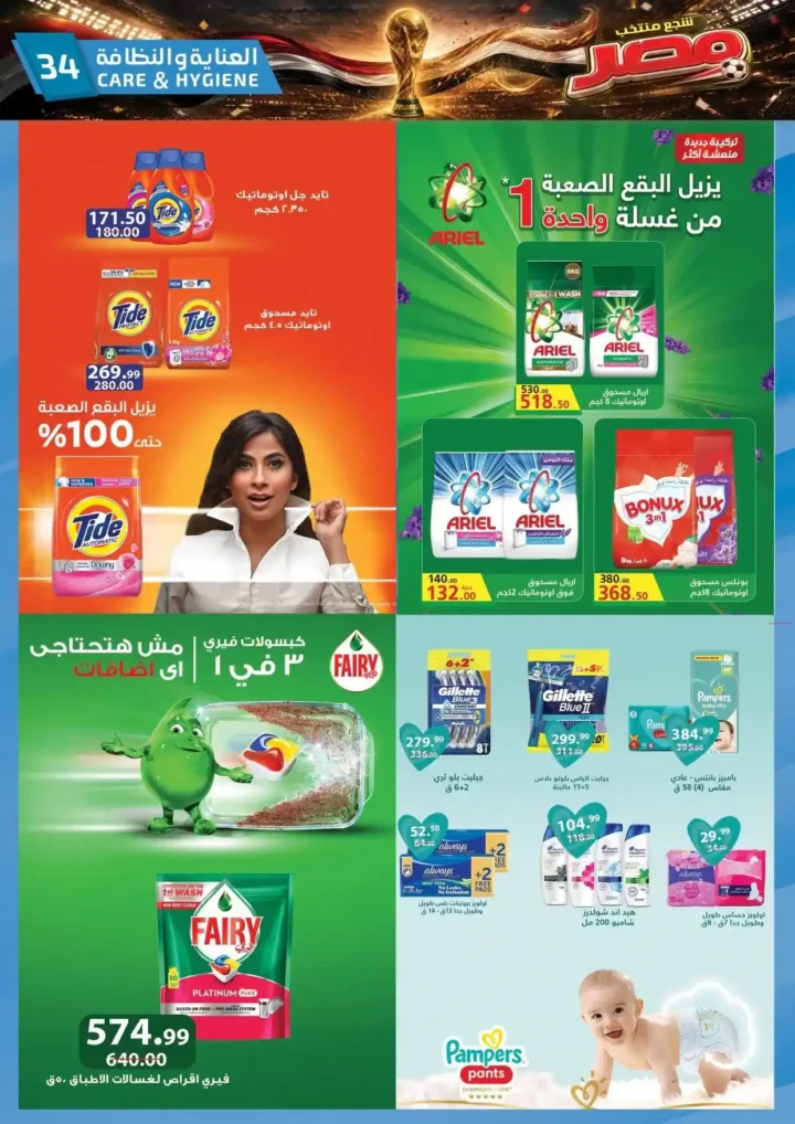 عروض الحبيب ماركت من 25 يونيو حتى 4 يوليو 2026.. تخفيضات قوية على السلع الغذائية والمنظفات والأجهزة المنزلية. 34 عروض الحبيب ماركت من 25 يونيو حتى 4 يوليو 2026.. تخفيضات قوية على السلع الغذائية والمنظفات والأجهزة المنزلية