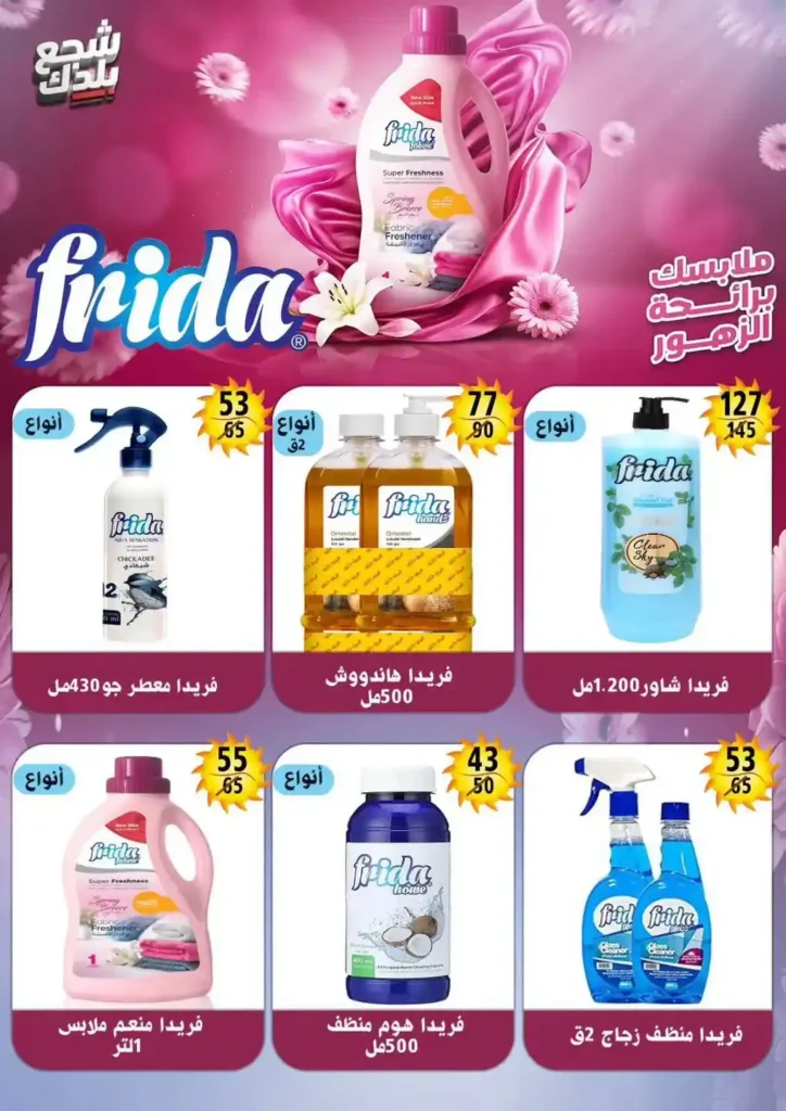 عروض هايبر مول Hyper Mall من 29 يونيو حتى 12 يوليو 2026.. خصومات قوية على السلع الغذائية والمنظفات والمجمدات 35 عروض هايبر مول Hyper Mall من 29 يونيو حتى 12 يوليو 2026.. خصومات قوية على السلع الغذائية والمنظفات والمجمدات