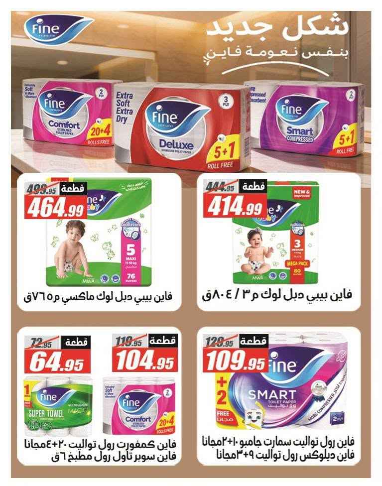عروض الفرجاني هايبر ماركت 2026.. أقوى التخفيضات على السلع الغذائية حتى 10 يوليو 36 Al-Farjani Hypermarket Offers 2026: The biggest discounts on food items until July 10th