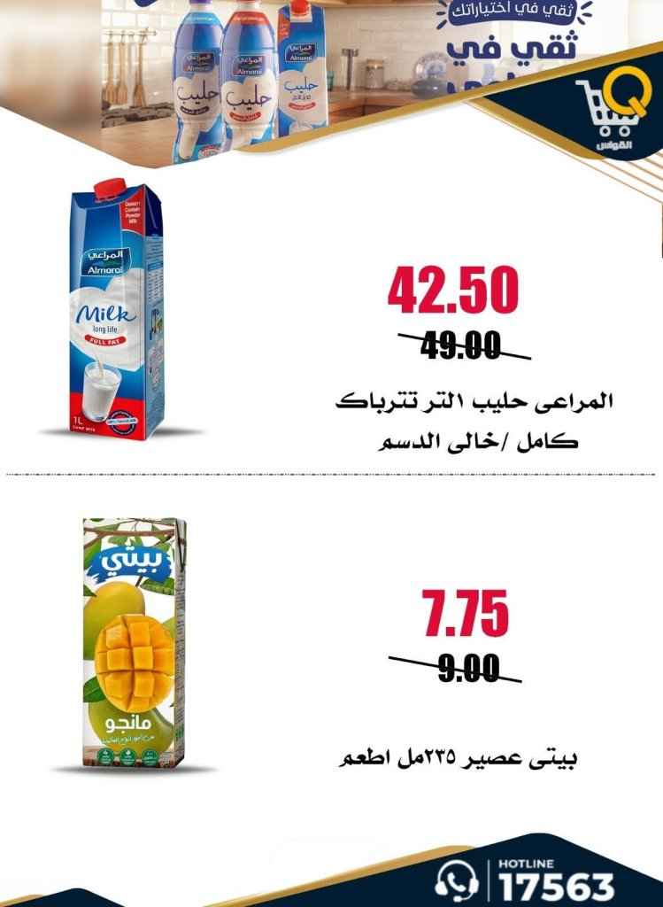 عروض أسواق القواس 2026.. تخفيضات أسبوعية قوية حتى 1 يوليو على احتياجات الأسرة 36 عروض أسواق القواس 2026.. تخفيضات أسبوعية قوية حتى 1 يوليو على احتياجات الأسرة