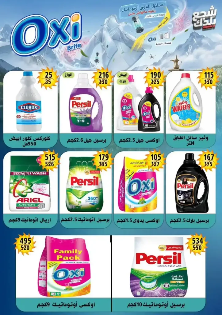 عروض هايبر مول Hyper Mall من 29 يونيو حتى 12 يوليو 2026.. خصومات قوية على السلع الغذائية والمنظفات والمجمدات 36 عروض هايبر مول Hyper Mall من 29 يونيو حتى 12 يوليو 2026.. خصومات قوية على السلع الغذائية والمنظفات والمجمدات