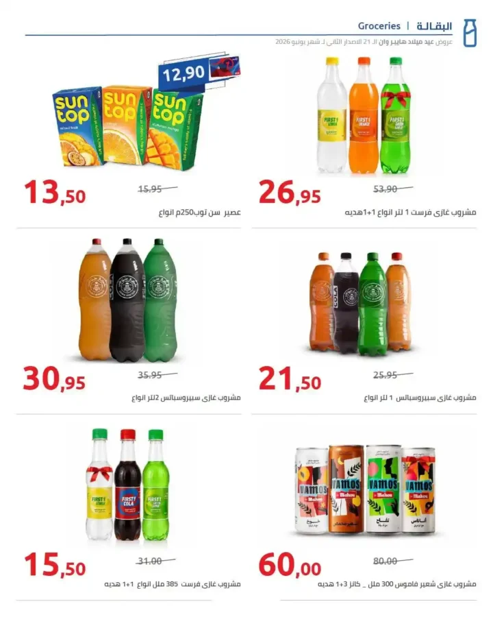 عروض عيد ميلاد هايبر وان 2026 الإصدار الثاني.. خصومات تصل إلى 50% على الشاشات والموبايلات والأجهزة المنزلية 36 عروض عيد ميلاد هايبر وان 2026 الإصدار الثاني.. خصومات تصل إلى 50% على الشاشات والموبايلات والأجهزة المنزلية
