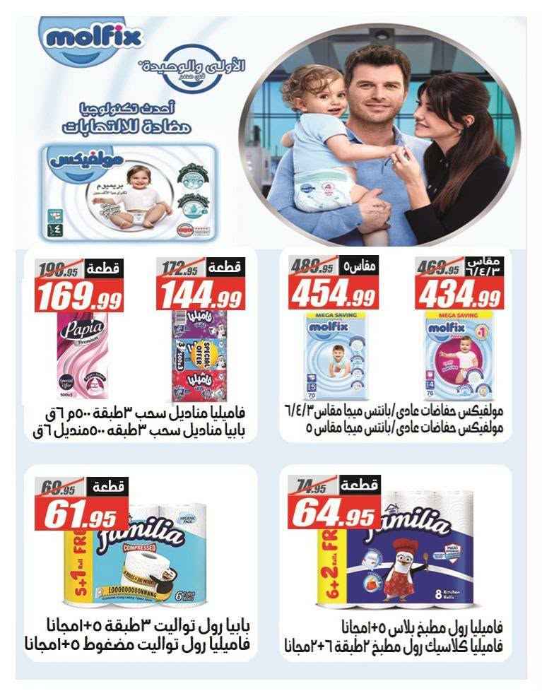 عروض الفرجاني هايبر ماركت 2026.. أقوى التخفيضات على السلع الغذائية حتى 10 يوليو 37 Al-Farjani Hypermarket Offers 2026: The biggest discounts on food items until July 10th