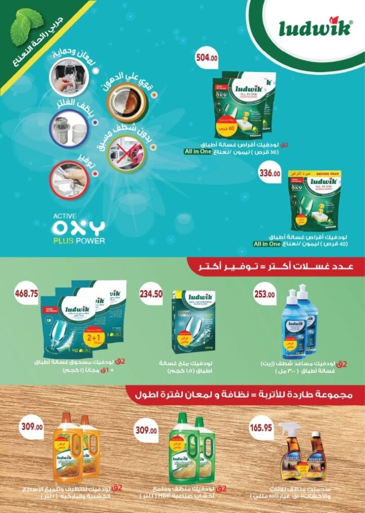 عروض رويال هاوس سوبر ماركت من 25 يونيو إلى 20 يوليو 2026.. مجلة شهرية بخصومات على احتياجات المنزل 38 Royal House Supermarket offers from June 25 to July 20, 2026.. A monthly magazine with discounts on home needs