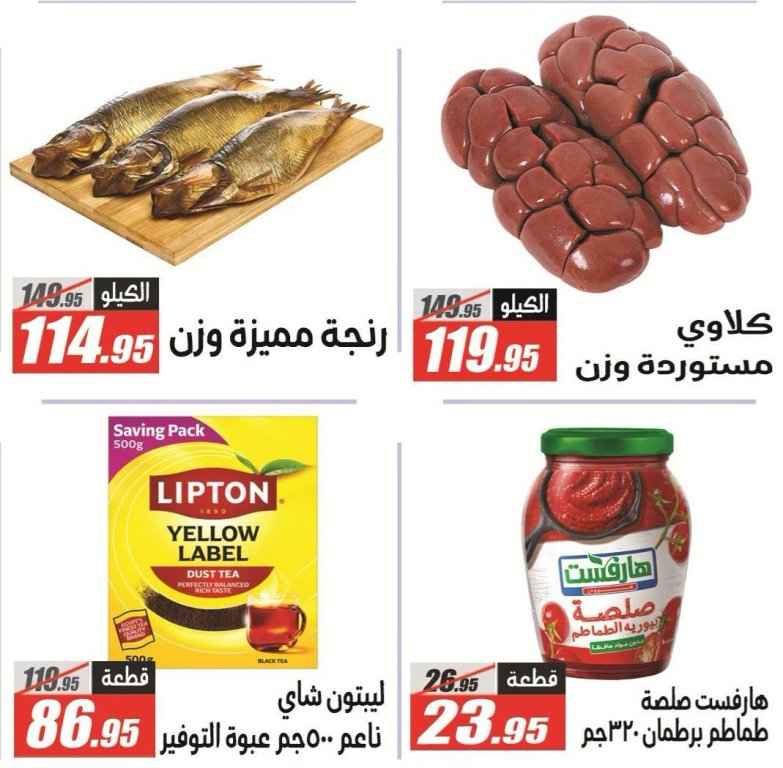 عروض الفرجاني هايبر ماركت 2026.. أقوى التخفيضات على السلع الغذائية حتى 10 يوليو 4 عروض الفرجاني هايبر ماركت 2026.. أقوى التخفيضات على السلع الغذائية حتى 10 يوليو