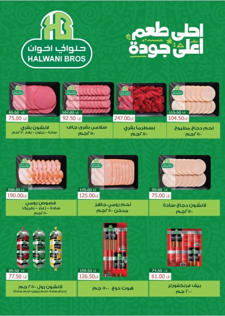 عروض رويال هاوس سوبر ماركت من 25 يونيو إلى 20 يوليو 2026.. مجلة شهرية بخصومات على احتياجات المنزل 4 عروض رويال هاوس سوبر ماركت من 25 يونيو إلى 20 يوليو 2026.. مجلة شهرية بخصومات على احتياجات المنزل