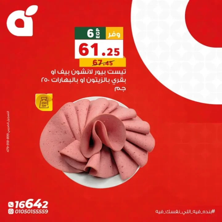 عروض بنده يوم الاثنين 8 يونيو 2026.. خصومات قوية على الأرز والحليب والمنظفات 4 عروض بنده يوم الاثنين 8 يونيو 2026.. خصومات قوية على الأرز والحليب والمنظفات