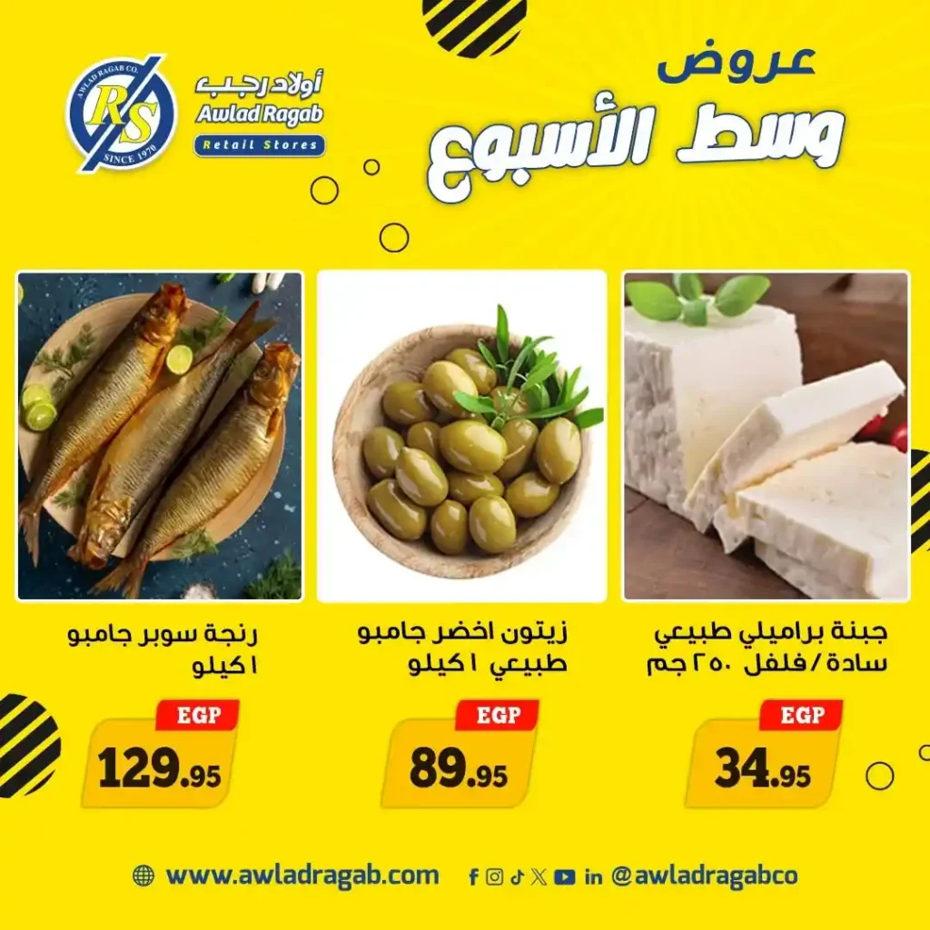 عروض أولاد رجب 8 و9 يونيو 2026 | خصومات قوية على جميع احتياجات البيت لمدة يومين فقط. 4 عروض أولاد رجب