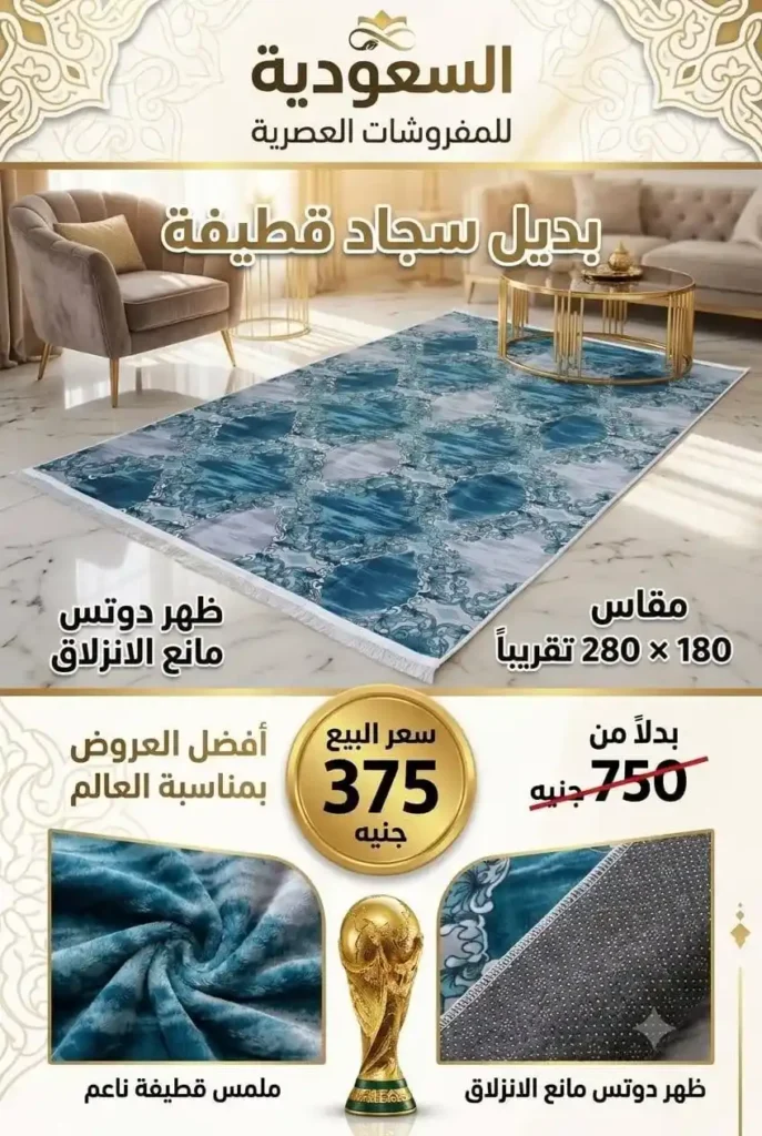 عروض السعودية للمفروشات العصرية 2026.. خصومات تصل إلى 50% على المفروشات والستائر وتجهيز العرائس 4 عروض السعودية للمفروشات العصرية 2026.. خصومات تصل إلى 50%