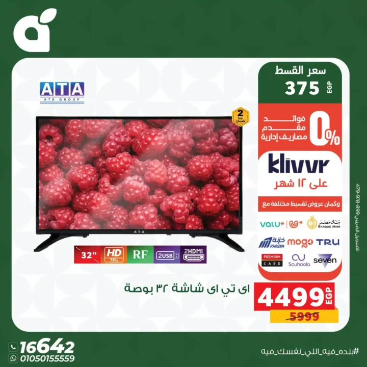 عروض بنده مصر 2026 على الأجهزة الكهربائية.. خصومات حتى 30% وتقسيط بسعر الكاش 4 عروض بنده مصر 2026 على الأجهزة الكهربائية.. خصومات حتى 30%
