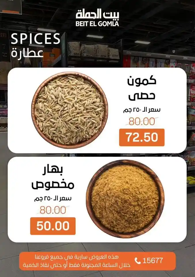عروض بيت الجملة Crazy Hour خصومات قوية لفترة محدودة يوم الأحد 7 يونيو 2026 4 عروض بيت الجملة Crazy Hour خصومات قوية لفترة محدودة