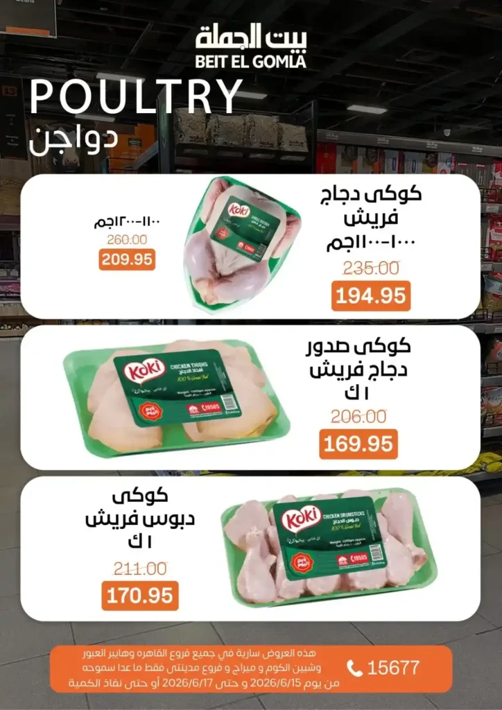 بيت الجملة عروض Fresh Food حتى 17 يونيو 2026.. منتجات طازجة بأفضل الأسعار 3 بيت الجملة عروض Fresh Food حتى 17 يونيو 2026..