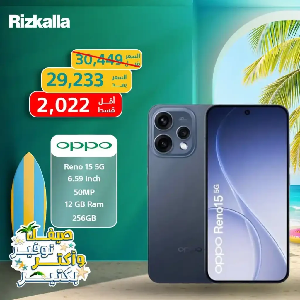 أسعار موبايلات OPPO في مصر 2026.. خصومات تصل إلى 25% وتقسيط مريح من رزق الله 4 أسعار موبايلات OPPO في مصر 2026.. خصومات تصل إلى 25% وتقسيط مريح من رزق الله