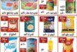 عروض هايبر النسر 2026.. تخفيضات قوية على السلع الغذائية واللحوم والمنظفات حتى 2 يوليو 16 عروض هايبر النسر 2026.. تخفيضات قوية على السلع الغذائية