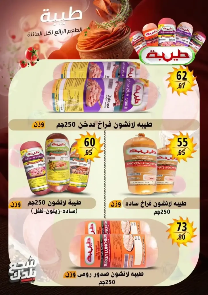 عروض هايبر مول Hyper Mall من 29 يونيو حتى 12 يوليو 2026.. خصومات قوية على السلع الغذائية والمنظفات والمجمدات 4 عروض هايبر مول Hyper Mall من 29 يونيو حتى 12 يوليو 2026.
