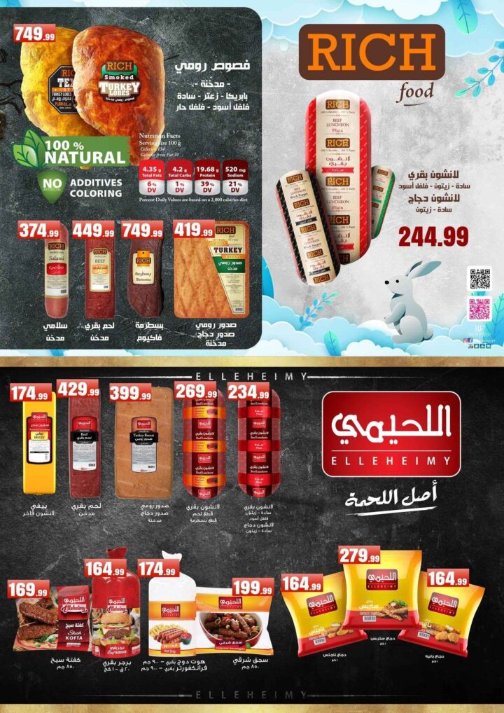 عروض المحلاوي ستورز ومارت فييل 2026.. تخفيضات كبرى على السلع الغذائية واللحوم والدواجن والفواكه 40 عروض المحلاوي ستورز ومارت فييل 2026.. تخفيضات كبرى على السلع الغذائية واللحوم والدواجن والفواكه