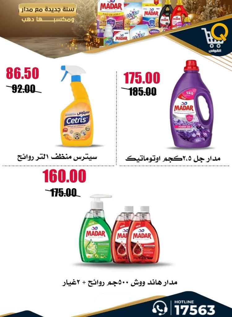 عروض أسواق القواس 2026.. تخفيضات أسبوعية قوية حتى 1 يوليو على احتياجات الأسرة 41 Al Qawas Markets Offers 2026: Strong weekly discounts until July 1st on family needs