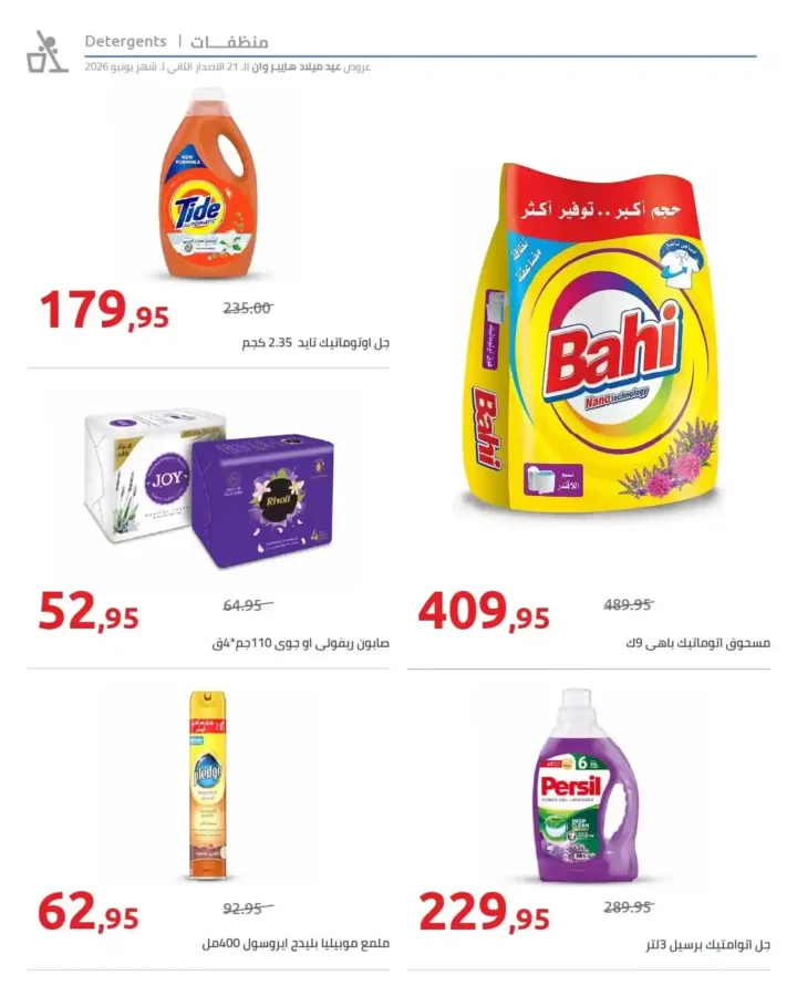 عروض عيد ميلاد هايبر وان 2026 الإصدار الثاني.. خصومات تصل إلى 50% على الشاشات والموبايلات والأجهزة المنزلية 41 عروض عيد ميلاد هايبر وان 2026 الإصدار الثاني.. خصومات تصل إلى 50% على الشاشات والموبايلات والأجهزة المنزلية