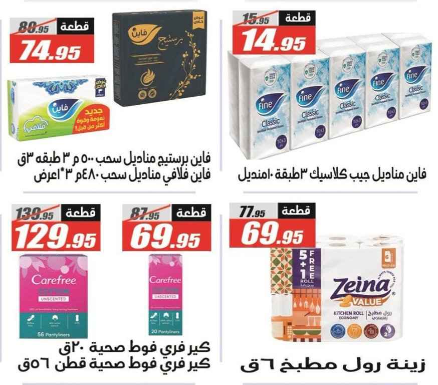 عروض الفرجاني هايبر ماركت 2026.. أقوى التخفيضات على السلع الغذائية حتى 10 يوليو 42 Al-Farjani Hypermarket Offers 2026: The biggest discounts on food items until July 10th