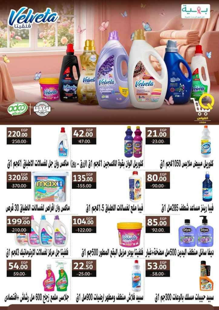 عروض أسواق القواس 2026.. تخفيضات أسبوعية قوية حتى 1 يوليو على احتياجات الأسرة 42 Al Qawas Markets Offers 2026: Strong weekly discounts until July 1st on family needs