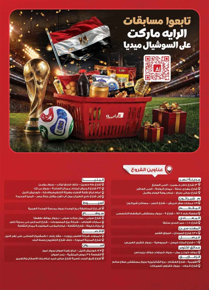 عروض الراية ماركت من 17 إلى 30 يونيو 2026.. تخفيضات على اللحوم والدواجن والمواد الغذائية والأدوات المنزلية 40 عروض الراية ماركت من 17 إلى 30 يونيو 2026.. تخفيضات على اللحوم والدواجن والمواد الغذائية والأدوات المنزلية