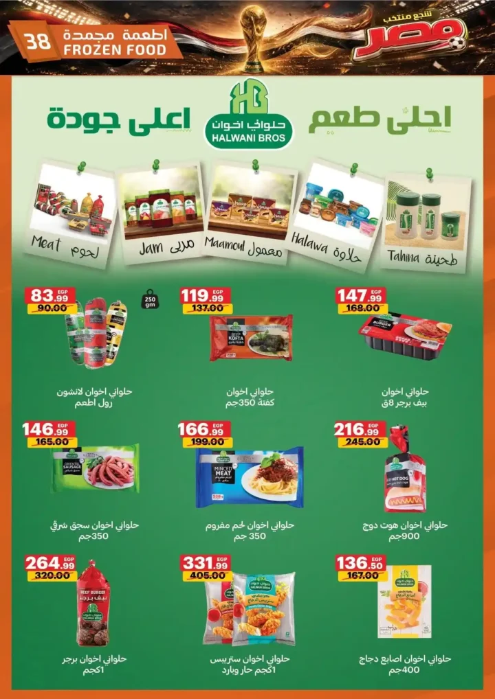 عروض الحبيب ماركت من 25 يونيو حتى 4 يوليو 2026.. تخفيضات قوية على السلع الغذائية والمنظفات والأجهزة المنزلية. 41 عروض الحبيب ماركت من 25 يونيو حتى 4 يوليو 2026.. تخفيضات قوية على السلع الغذائية والمنظفات والأجهزة المنزلية