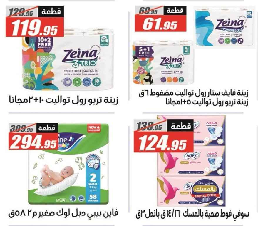 عروض الفرجاني هايبر ماركت 2026.. أقوى التخفيضات على السلع الغذائية حتى 10 يوليو 43 عروض الفرجاني هايبر ماركت 2026.. أقوى التخفيضات على السلع الغذائية حتى 10 يوليو