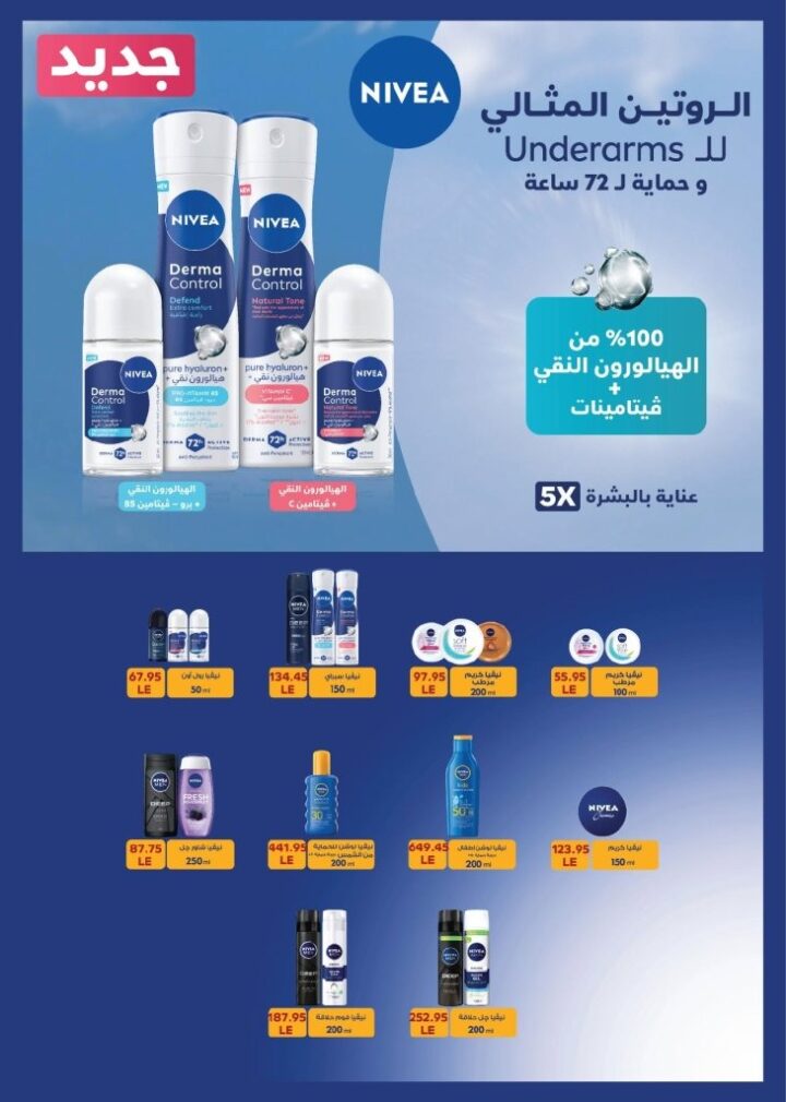 عروض رويال هاوس سوبر ماركت من 25 يونيو إلى 20 يوليو 2026.. مجلة شهرية بخصومات على احتياجات المنزل 43 Royal House Supermarket offers from June 25 to July 20, 2026.. A monthly magazine with discounts on home needs