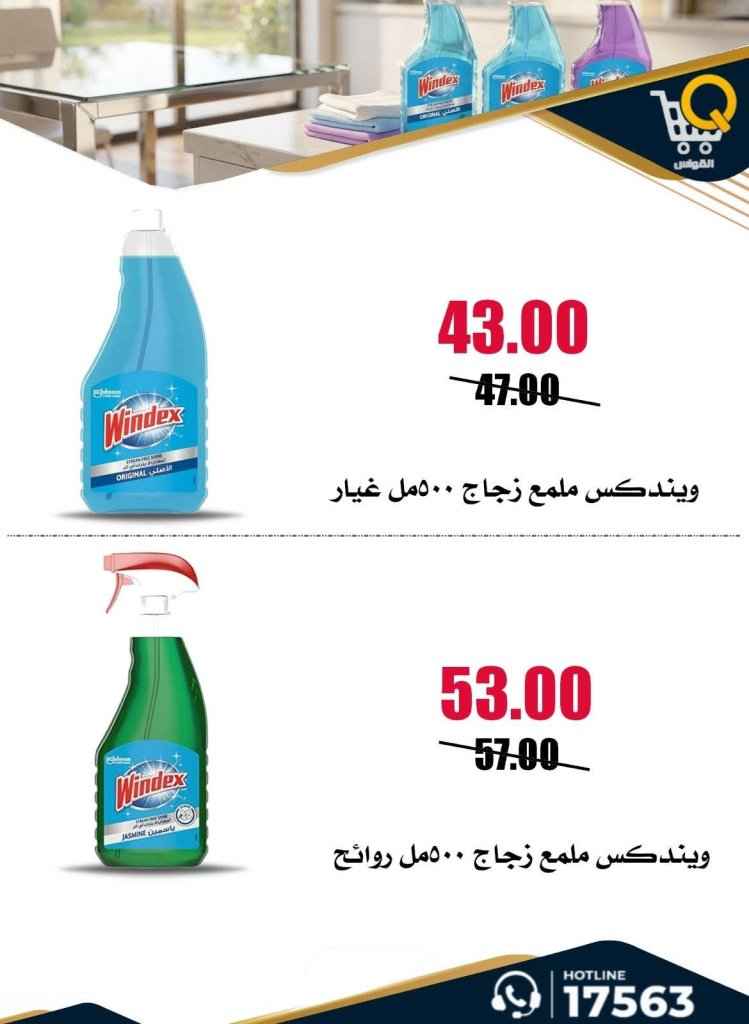عروض أسواق القواس 2026.. تخفيضات أسبوعية قوية حتى 1 يوليو على احتياجات الأسرة 43 Al Qawas Markets Offers 2026: Strong weekly discounts until July 1st on family needs